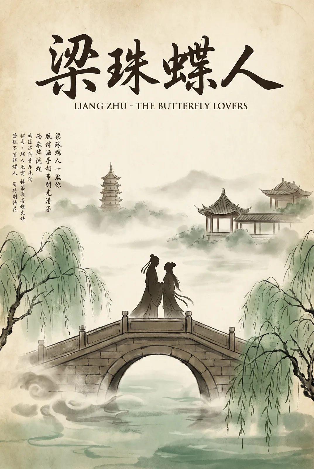 中国古典电影海报